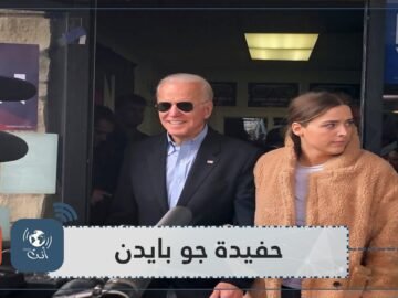 بالصور تعرفوا على حفيدة جو بايدن ذات الجمال الآخاذ والشخصية المثيرة للجدل