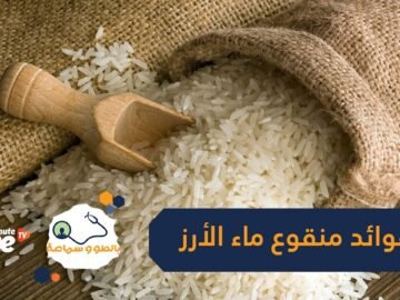 فوائد لا تعرفها لماء الأرز بديل لمشروبات الطاقة ومكمل غذائي للنباتات