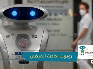 شاهد.. فرانزي روبوت تنظيف يحادث المرضى ويغني بالألمانية