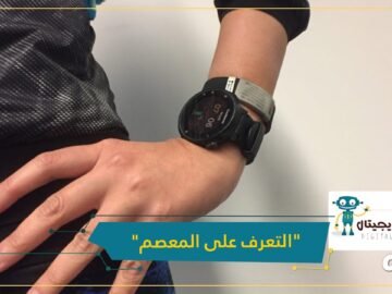 ريست آيد براءة اختراع جديدة من آبل في التعرف على المعصم