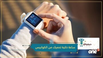 اخترعها شاب جامعي لمساعدة والده المحارب.. ساعة ذكية هزازة يمكن أن تحميك من الكوابيس