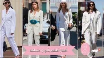 صيحة اعتماد طقم بألوان متماثلة أو المونوكروم