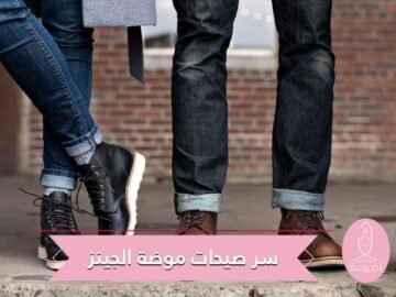 من الجينز الباهت إلى الممزق والعريض.. ما السر وراء صيحات الموضة تلك؟