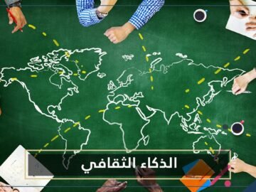 بالفيديو شاهد.. خطوات اكتساب الذكاء الثقافي
