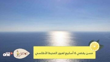 مسن يعبر المحيط في ست أسابيع .. لدعم أبحاث الزهايمر