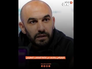 الركراكي يكشف عن لائحة المنتخب المغربي