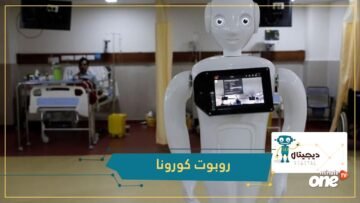 شاهد.. روبوت هندي يربط مرضى كورونا بذويهم