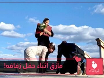 الحظ السيئ يضع شابا في مأزق أثناء حفل زفافه.. شاهد ما حدث