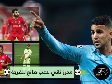 محرز يتفوق على فابريغاس وسواريز وصلاح