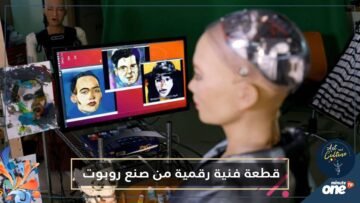 شاهد.. بيع قطعة فنية رقمية من صنع روبوت في مزاد مقابل نحو 700 ألف دولار