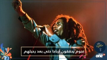 هل تصدق أن المشاهير يحصدون ملايين الدولارات..حتى بعد سنوات من وفاتهم