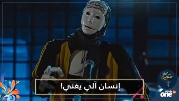 روبي ميغابايت.. روبوت ينضم إلى فرقة روك بوسنية