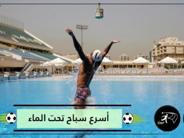 شاهد.. سباح مصري يحطم رقما قياسيا بموسوعة غينيس