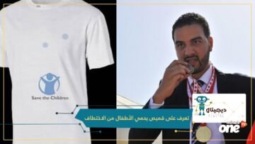 شاب مغربي اخترع قميصا ذكيا يحمي الأطفال من الاختطاف