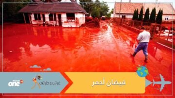 شاهد.. الفيضانات تضرب قرية بإندونيسيا وتحول شوارعها إلى لون الدماء