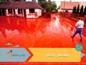 شاهد.. الفيضانات تضرب قرية بإندونيسيا وتحول شوارعها إلى لون الدماء