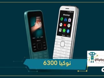 نوكيا.. عرض هاتف بالأزرار يقبل و اتسآب و فيسبوك