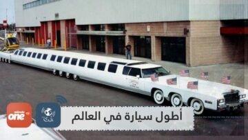 أطول سيارة في العالم تستعد لعرضها بعد ترميمها
