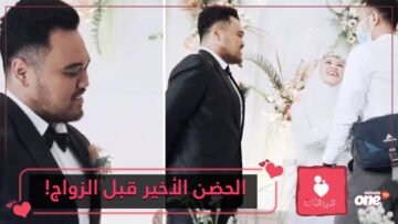 من أغرب المواقف .. عروس تستأذن زوجها لمعانقة حبيبها السابق