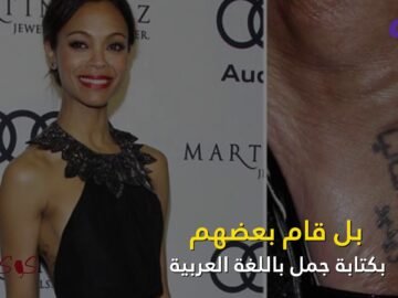 مشاهير أجانب رسموا وشوما عربية على أجسامهم