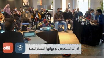 في ندوة صحفية بالقنيطرة.. لاراك تستعرض توجهاتها الاستراتيجية وزيارة ميدانية لبعض أوراشها