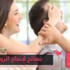 نصائح لحياة مستقرة وناجحة…