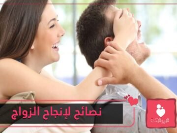 نصائح لحياة مستقرة وناجحة…