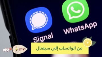 بخطوات بسيطة..هكذا يمكنك نقل مجموعات واتساب إلى سيغنال
