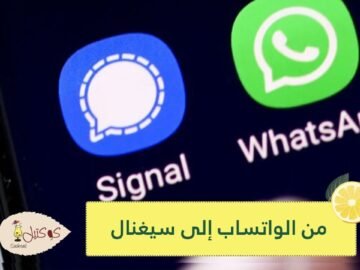 بخطوات بسيطة..هكذا يمكنك نقل مجموعات واتساب إلى سيغنال