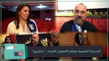 السينما المغربية بفيلم الغموض الجديد .. سابزيرو