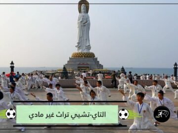 التاي-تشيي قائمة التراث الغير مادي