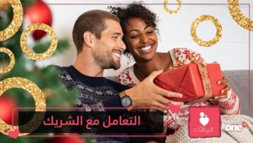 طرق رومانسية بادلي شريكك بها