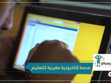 منصة إلكترونية مغربية تستخدم الذكاء الاصطناعي لتحسين مستوى التلاميذ في الرياضيات