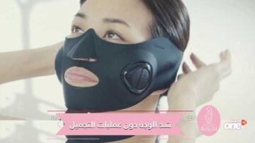 المرأة النينجا.. قناع يكهرب الوجه للاستغناء عن عمليات التجميل