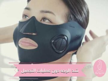 المرأة النينجا.. قناع يكهرب الوجه للاستغناء عن عمليات التجميل
