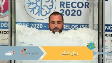 شاهد.. فرنسي يحطم الرقم القياسي لأطول فترة لتغطية الجسم بالثلج