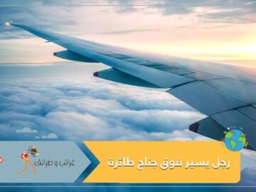 واقعة غريبة في مطار أميركي.. رجل يسير فوق جناح طائرة