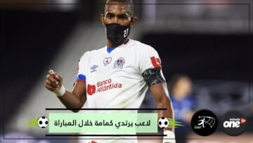 لحماية عائلته من كورونا.. أول لاعب يرتدي كمامة خلال مباراة فريقه
