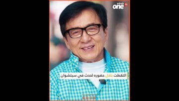 علامات التقدم بالعمر تغير مظهر جاكي شان