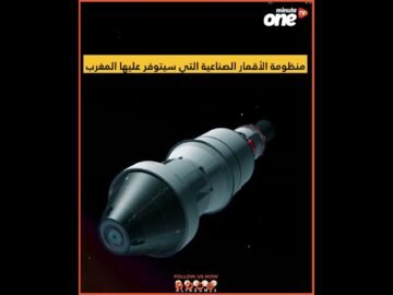 قريبا..قمرين صناعين لتعزيز قدرات المغرب الاستخباراتية