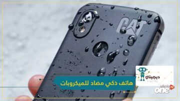 مع ضرورة غسله بالماء والصابون.. أول هاتف ذكي مضاد للميكروبات في العالم