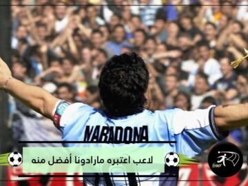 ليس بيليه أو ميسي.. اللاعب الوحيد الذي اعتبره الراحل مارادونا أفضل منه