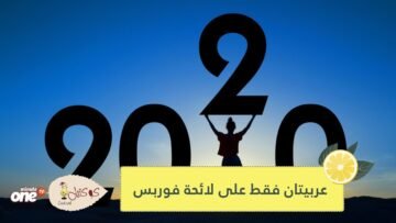 عربيتان فقط على لائحة فوربس.. من هي أقوى امرأة في العالم لعام 2020؟