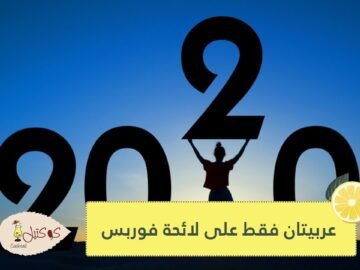 عربيتان فقط على لائحة فوربس.. من هي أقوى امرأة في العالم لعام 2020؟