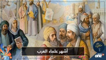 أشهر علماء العرب القدامى وأهم اختراعاتهم