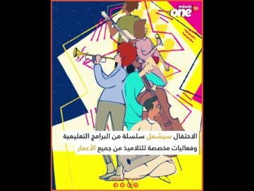 طنجة تستضيف اليوم العالمي لموسيقى الجاز2024