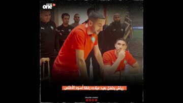 زياش يحتفل بعيد ميلاده رفقة أسود الأطلس