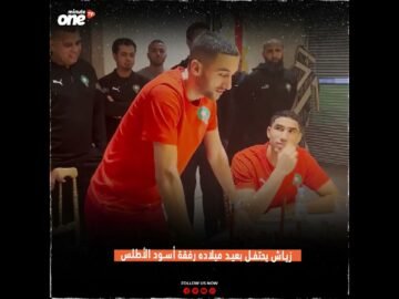 زياش يحتفل بعيد ميلاده رفقة أسود الأطلس