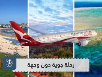 طائرة من دون وجهة تتحدى الإغلاق في زمن كورونا