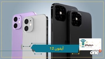 تكنولوجيا الجيل الخامس ومعالج أسرع.. تعرف على مواصفات آيفون 12